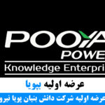 عرضه اولیه بپویا