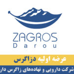 عرضه اولیه دزاگرس