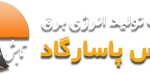 شرکت تولید انرژي برق شمس پاسارگاد