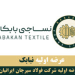 عرضه اولیه نبابک