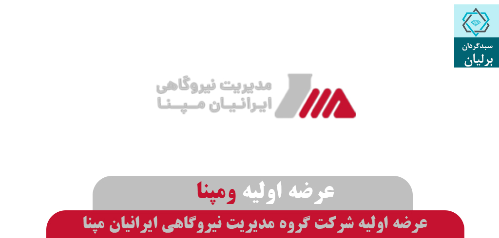 عرضه اولیه ومپنا